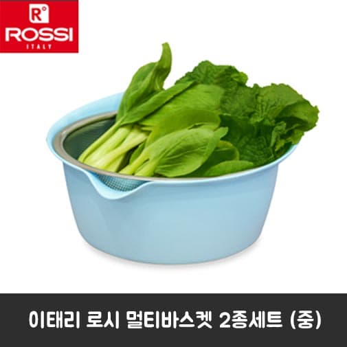 이태리 로시 멀티바스켓 2종세트중