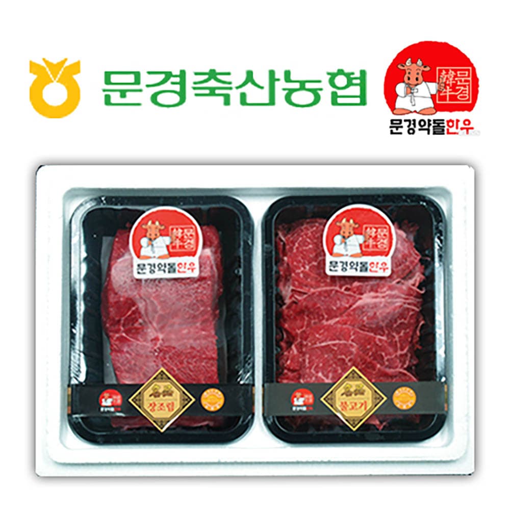 [문경명품한우] 알뜰2-1호(장조림,불고기 각400g)