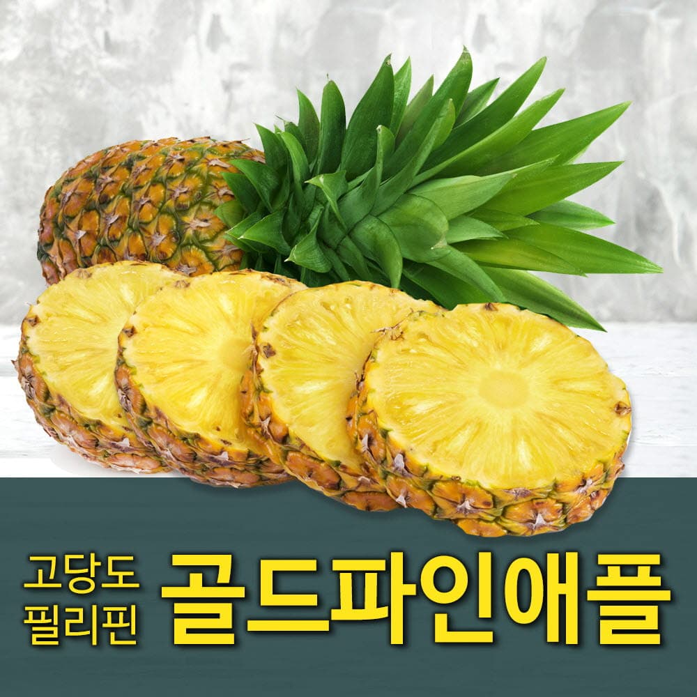 [수입과일] 풍부한 과즙과 은은한 향이 매력적인 필리핀산 파인애플 5과 6kg