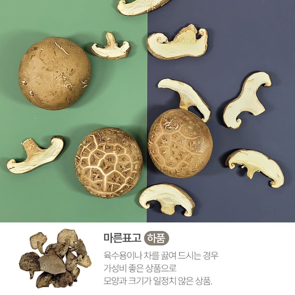 픽뎃 더 풍부한 영양가 마른 건표고 버섯 (하)(육수용) 100g