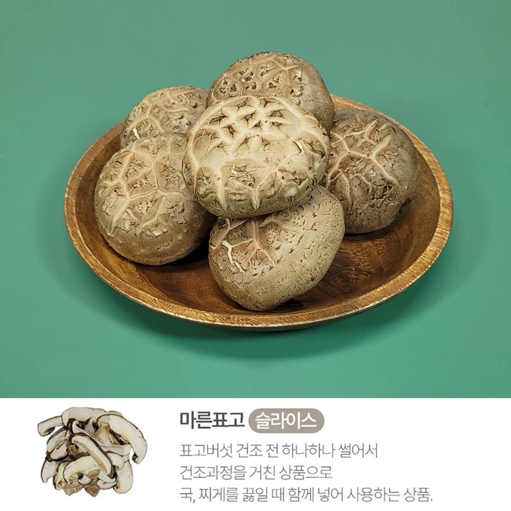 픽뎃 더 풍부한 영양가 마른 건표고 버섯 슬라이스 100g