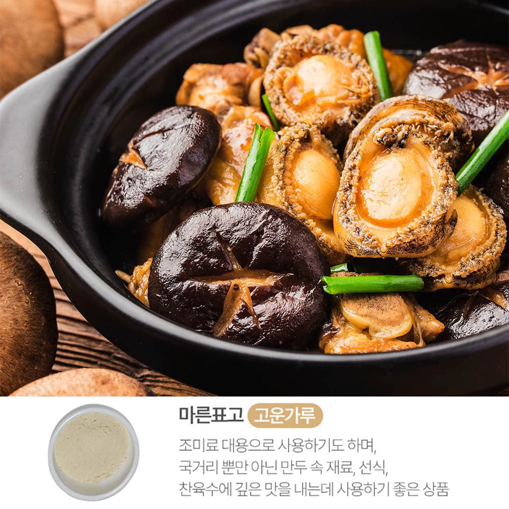 픽뎃 더 풍부한 영양가 마른 건표고 버섯 고운가루 150g