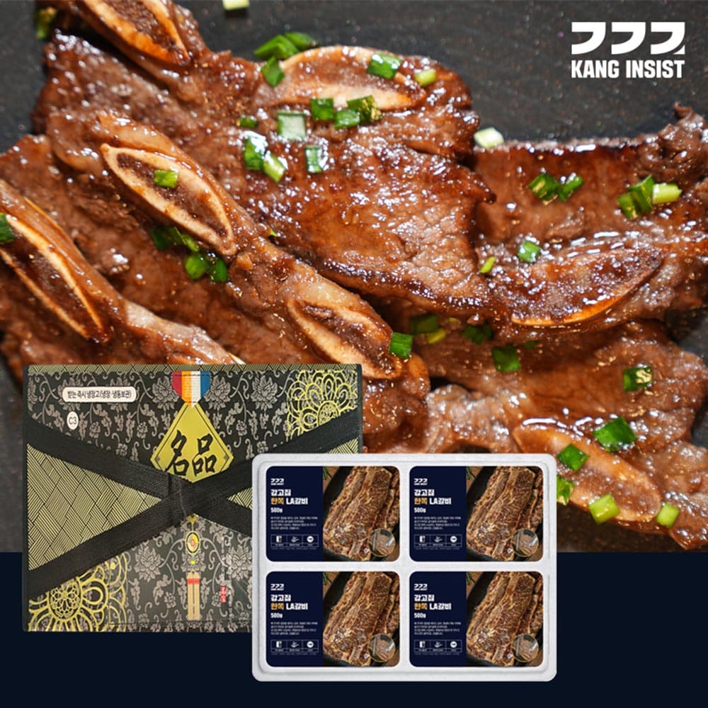 강고집네 프라임등급 양념 LA갈비 2kg 선물세트