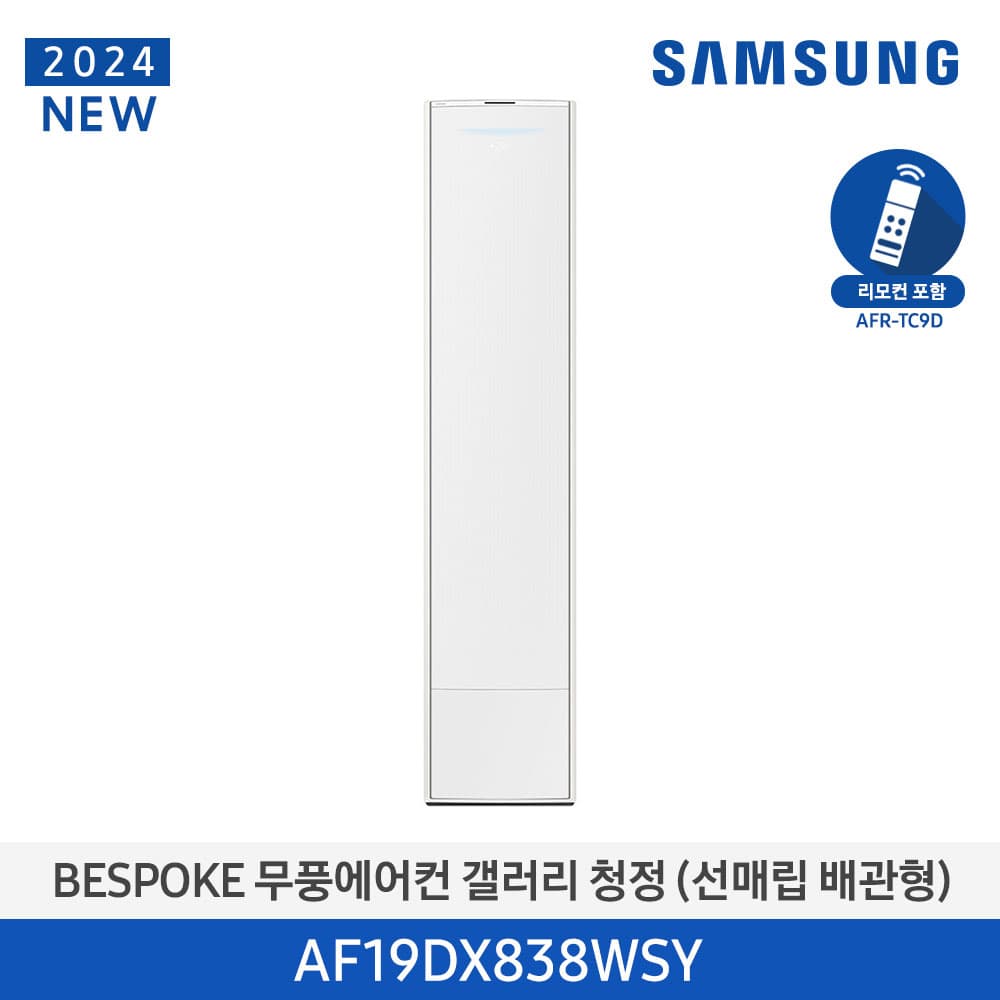 24년형 갤러리(스탠드/매립) 19평, 에센셜 화이트 에어컨 AF19DX838WSY