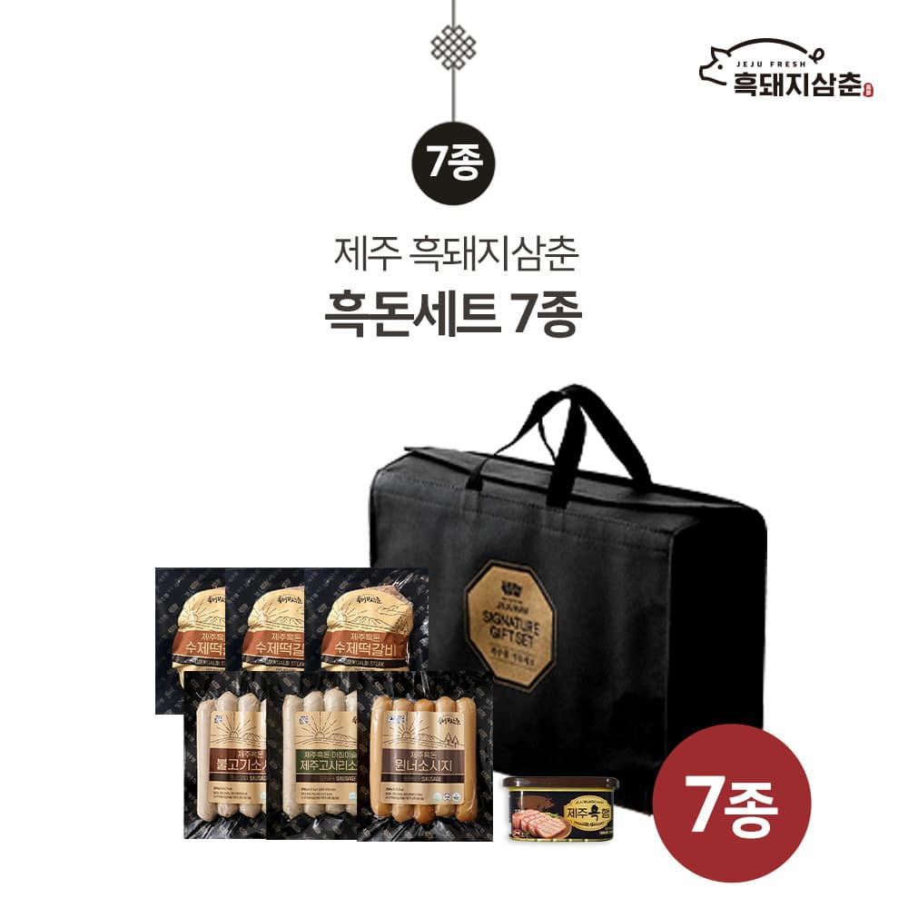 [제주하우스마켓] 흑돼지삼춘 흑돈세트 7종 (부직포가방포함) 1호