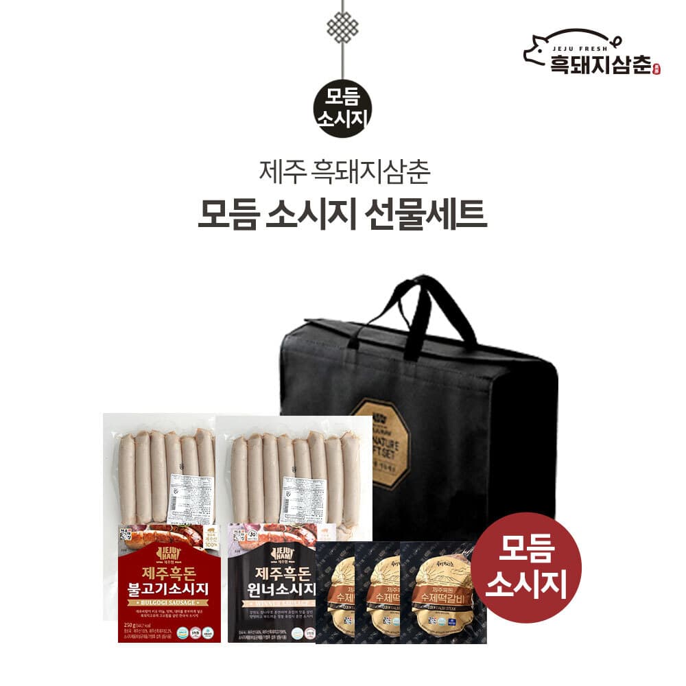 [제주하우스마켓] 흑돼지삼춘 모듬 소시지 선물세트 (부직포가방포함) 5호