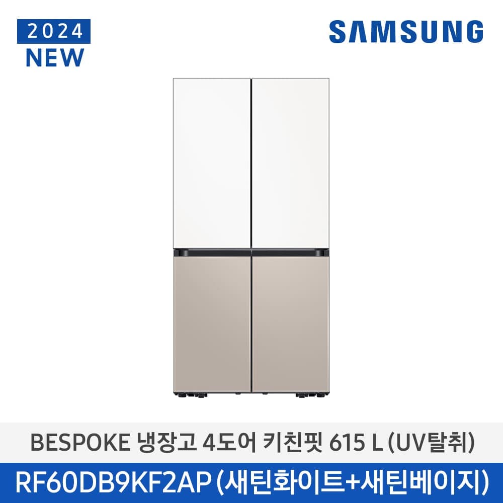 삼성 BESPOKE 615L 새틴화이트 + 새틴베이지 RF60DB9KF2AP69