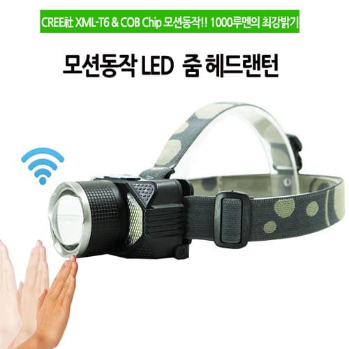 모션동작줌 LED 충전식 헤드랜턴 8822 (아답터포함)