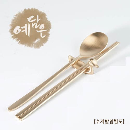 예담은 방짜 소담수저 1벌세트