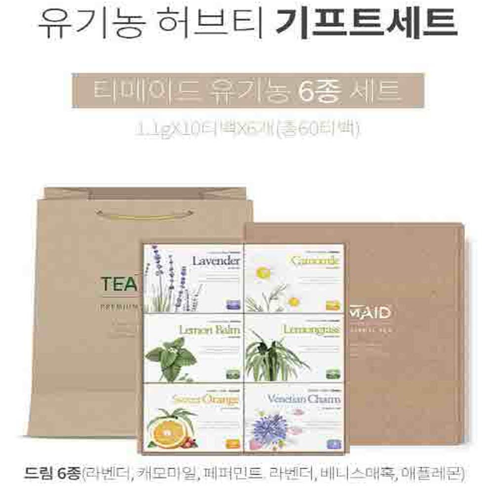 티메이드 유기농 티 드림 6종 선물세트