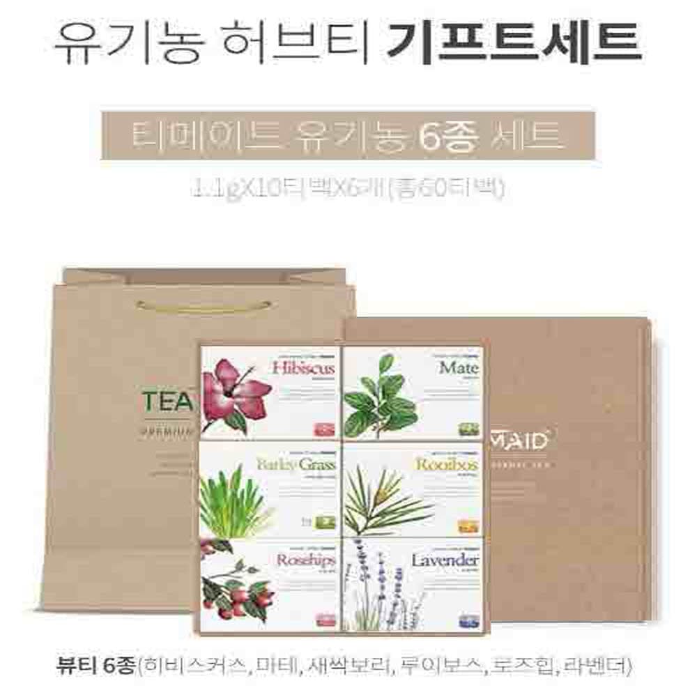 티메이드 유기농 티 뷰티 6종 선물세트