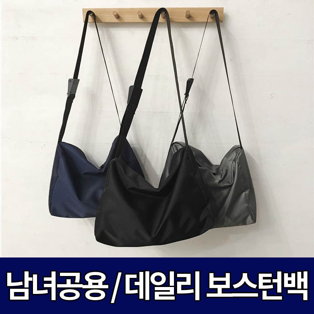 데일리보스턴백