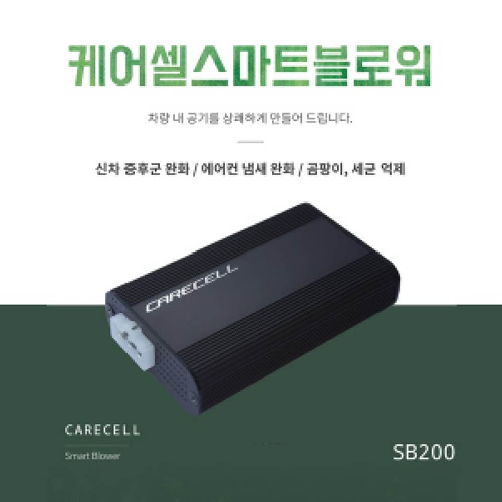 케어셀 보조배터리 SB200(XM3,수입차)