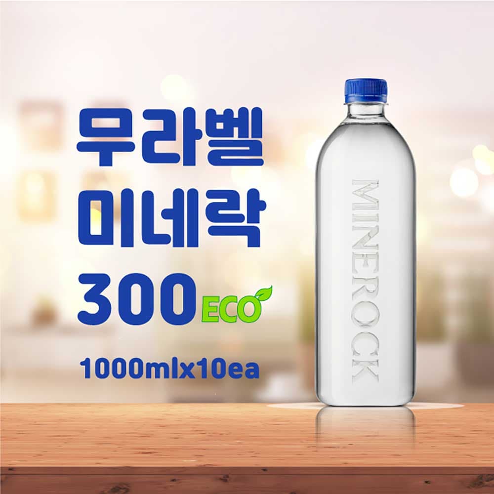 미네락300 물처럼 마시는 미네랄 1000ml(10병)
