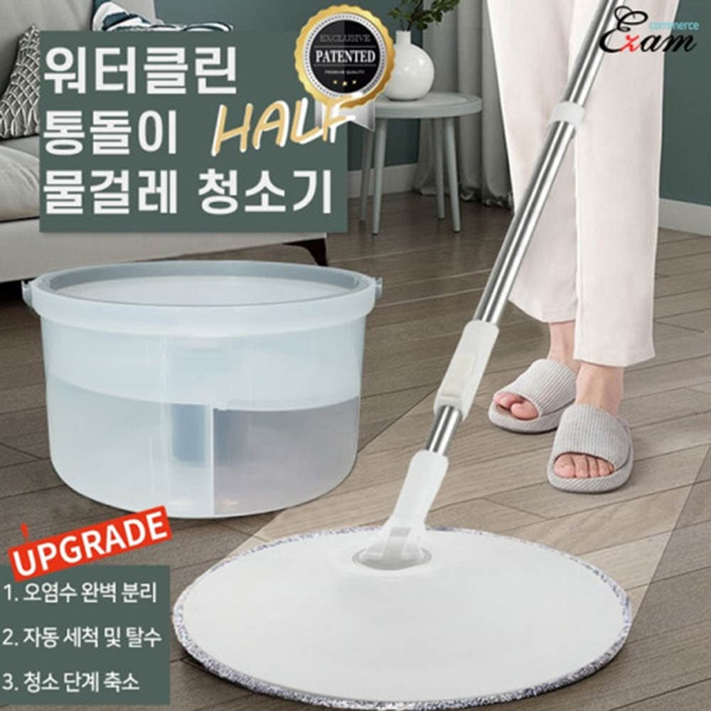 이잼 워터클린 통돌이 HALF 물걸레 청소기