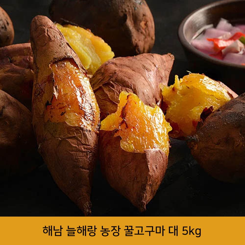 꿀밤고구마 대 5kg(300g이상)