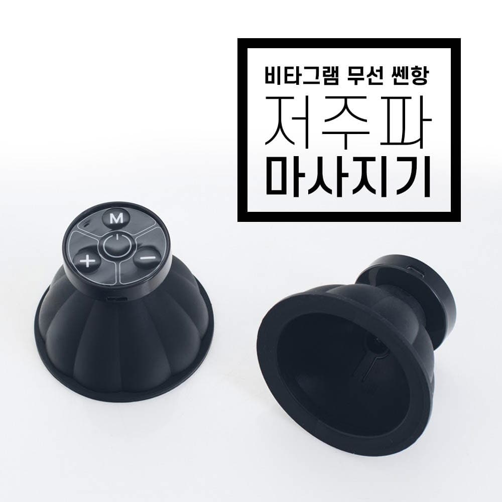비타그램 충전식 무선쎈항 저주파마사지기 대형 WGT-0410L