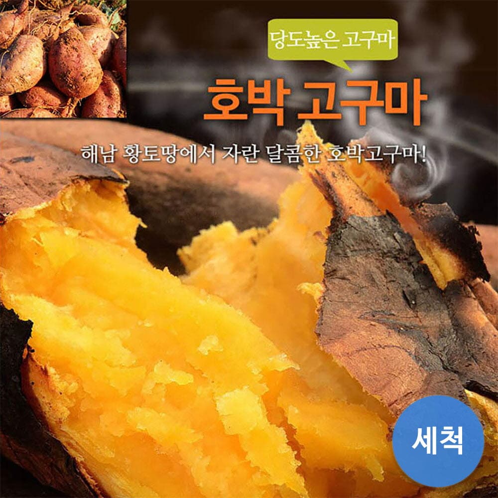 세척 호박고구마 2kg 대(300g 이상)