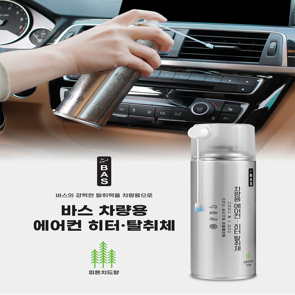 바스(BAS) 차량용 에어컨 히터 탈취제 2P