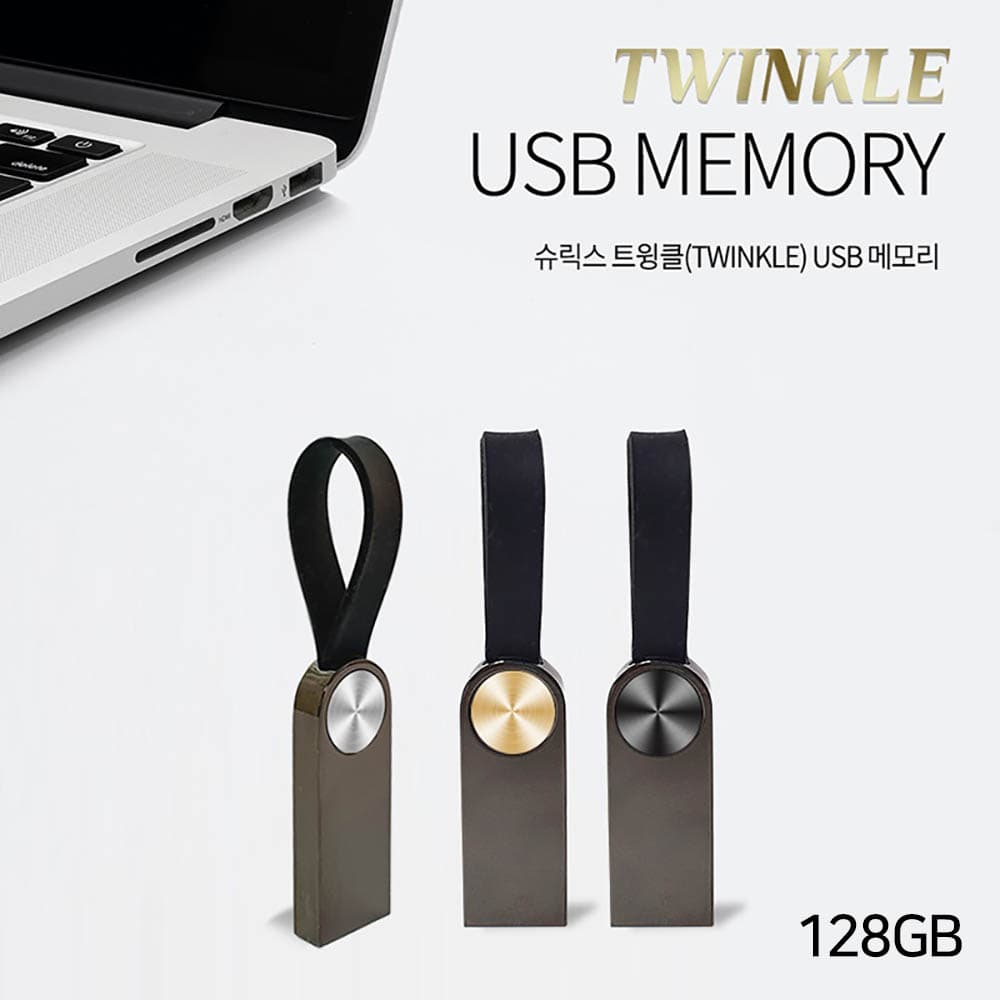 슈릭스 트윙클 USB 128GB