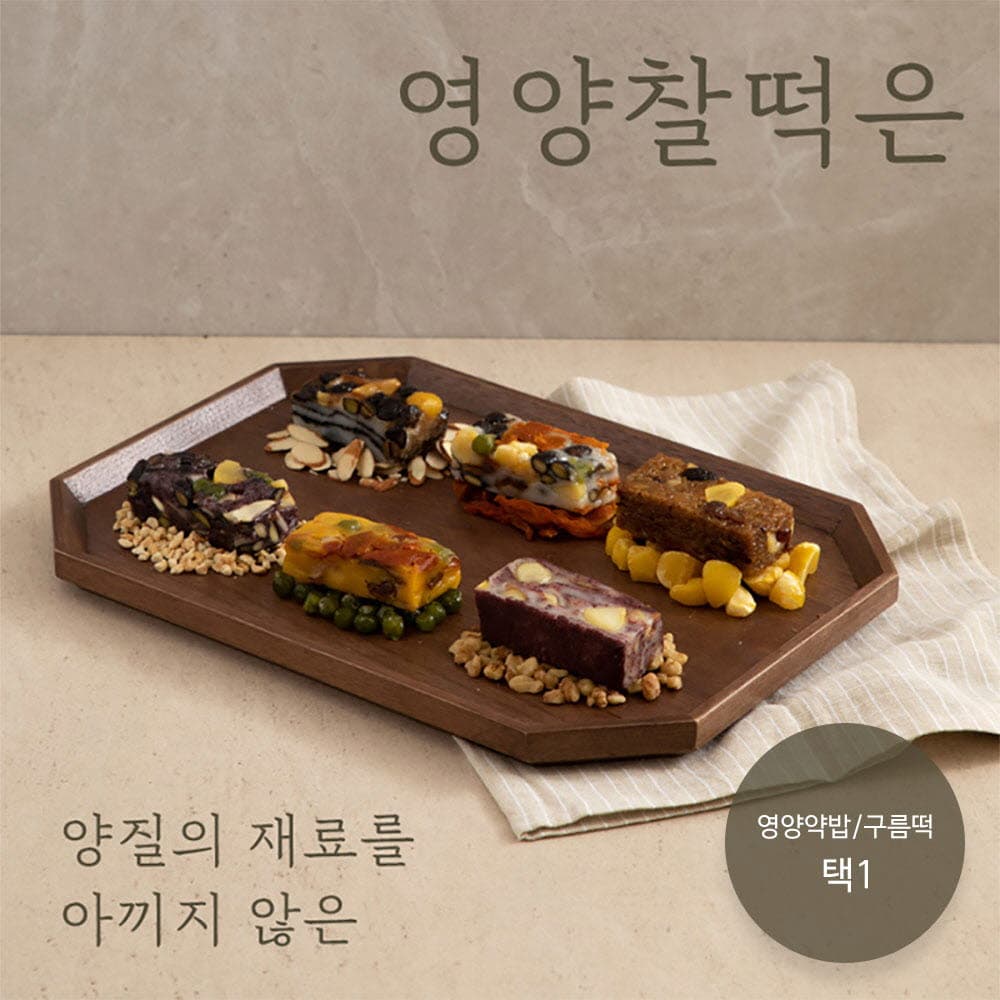 오복떡본가 강원도 원주 1위 떡집 영양 찰떡 10개입 (영양약밥/구름떡 택1)