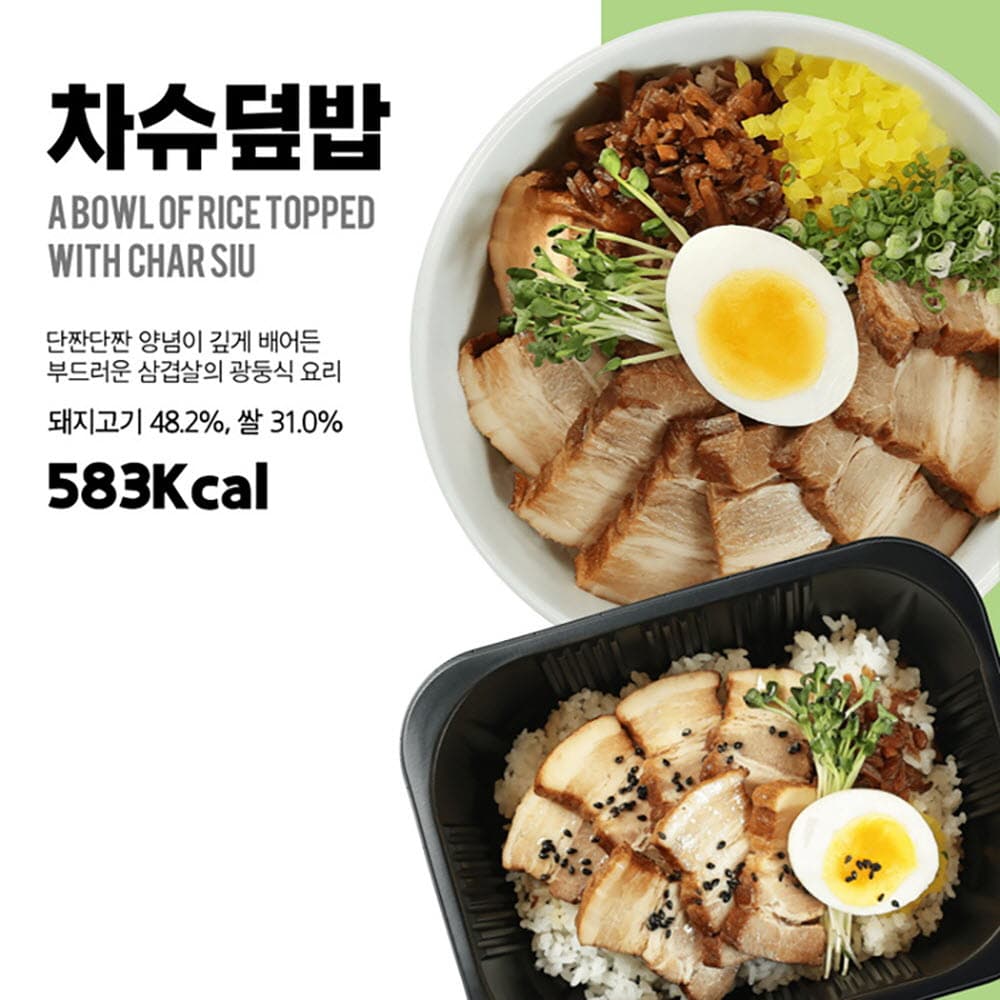 푸드팜 쉐프와 영양사가 만든 다이어트 냉장 도시락 583칼로리 차슈덮밥