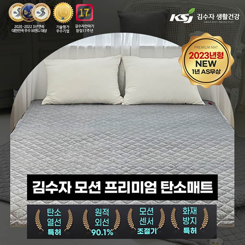 김수자 생활건강 모션 프리미엄 탄소매트 더블(커버 포함)