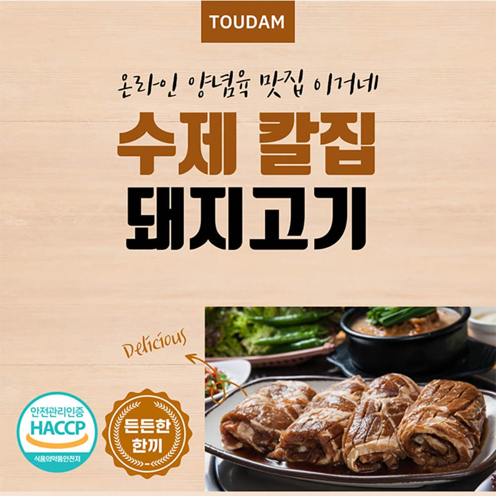 이거네 수제 칼집 돼지고기 500g x 5팩