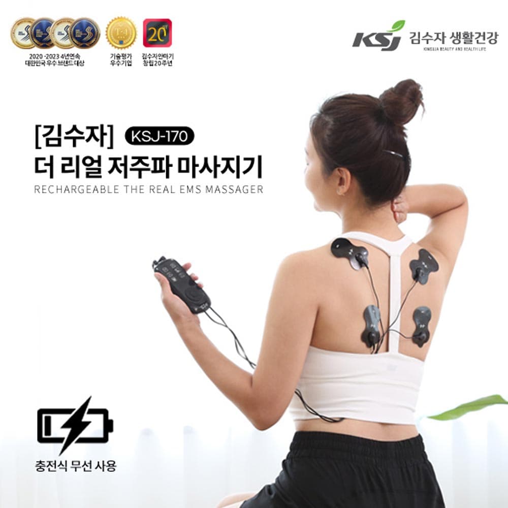 김수자 더 리얼 저주파 마사지기 KSJ-170