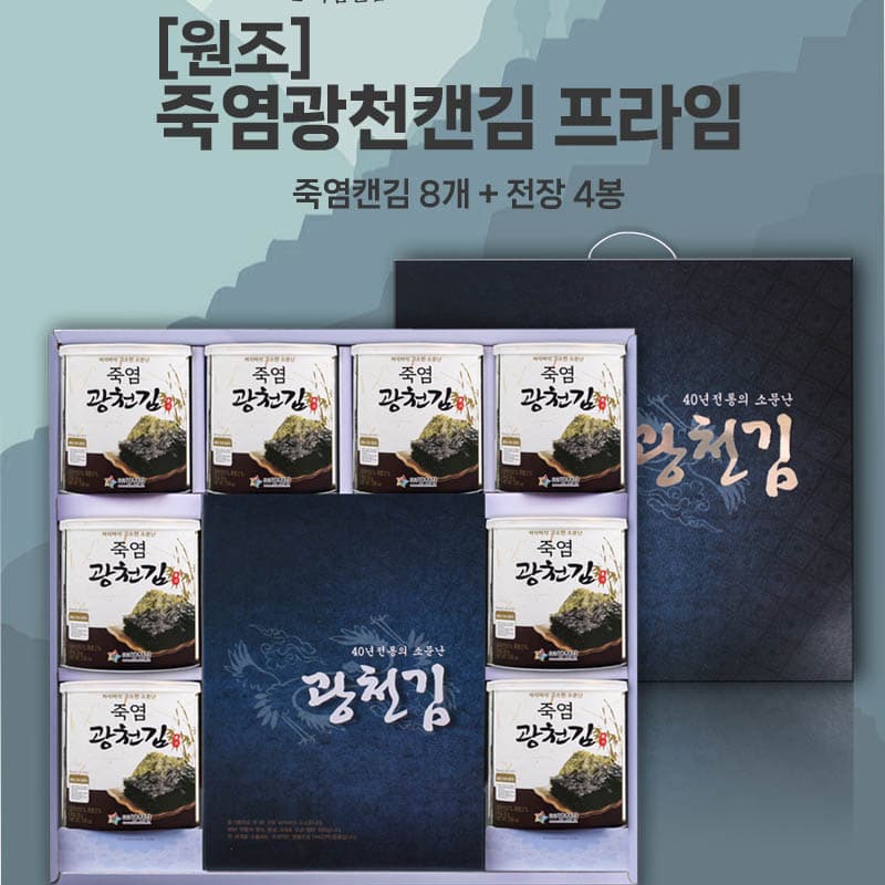 (원조)죽염광천캔김프라임