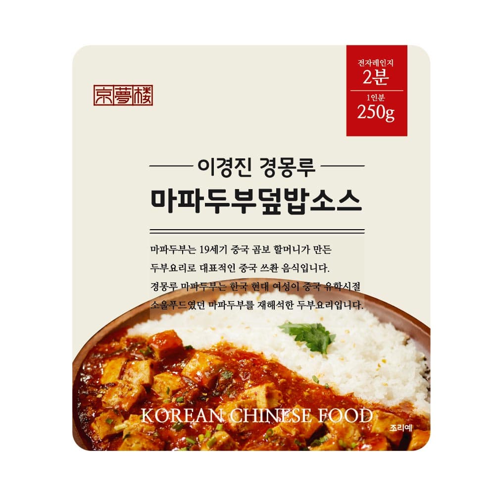 이경진 경몽루 마파두부 덮밥소스