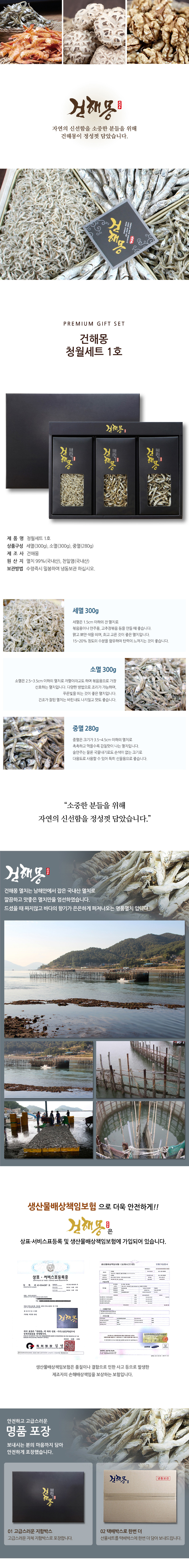 건해몽 청월세트 1호 상세이미지
