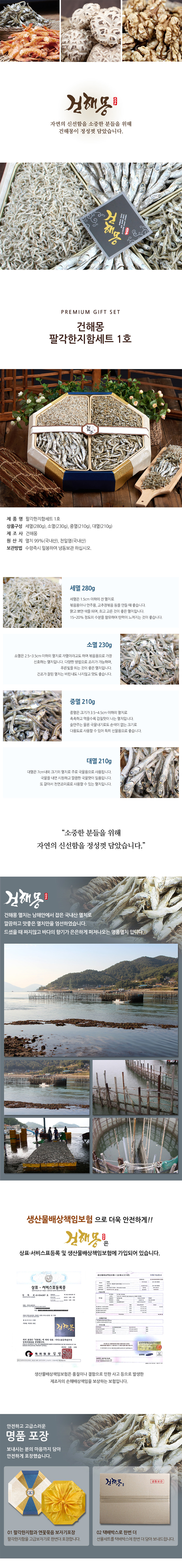 건해몽 팔각 한지함세트 1호 상세이미지