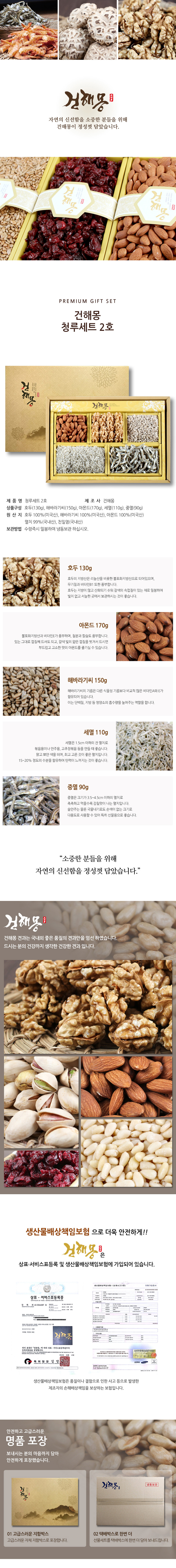 건해몽 청루세트 2호 상세이미지