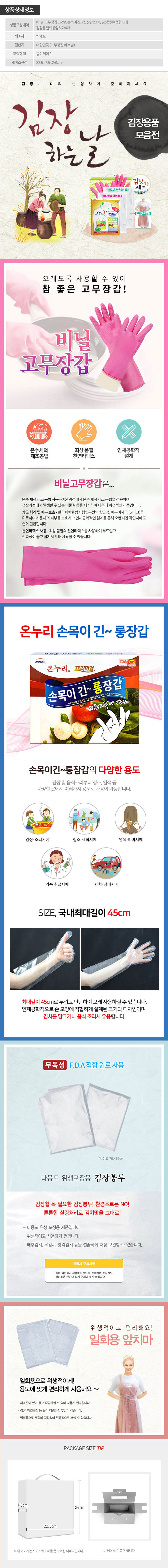 김장용세트4종 상세이미지