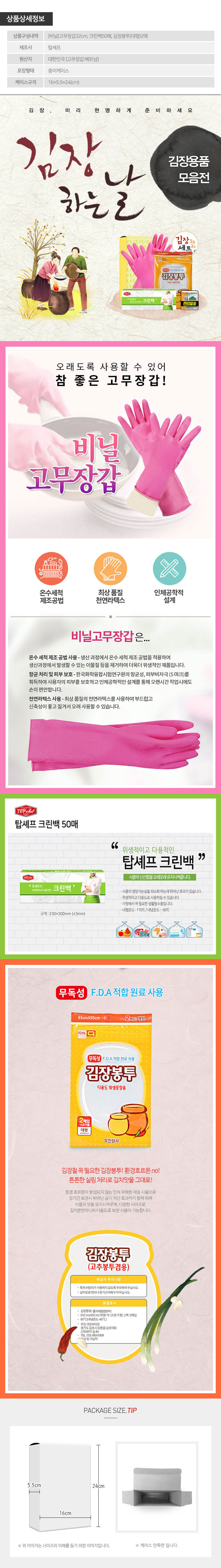 김장용세트3종3호 상세이미지