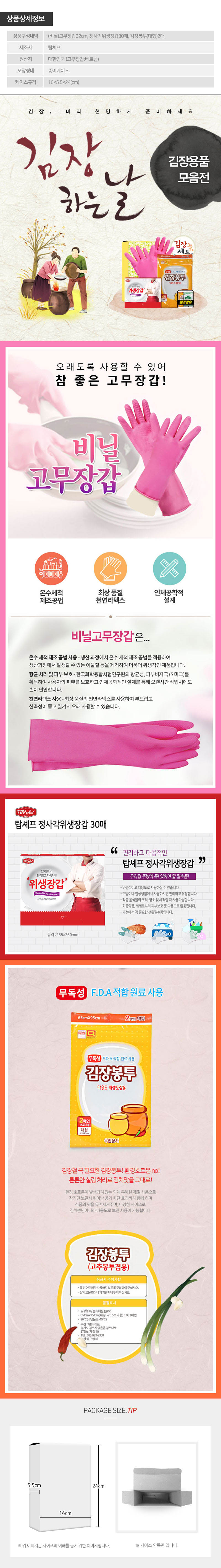김장용세트3종2호 상세이미지