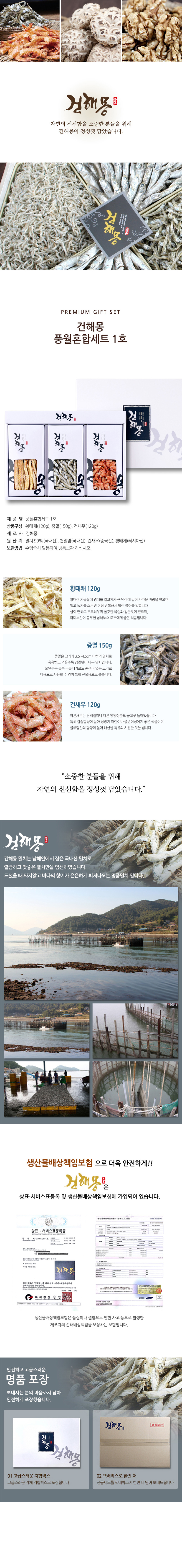 건해몽 풍월 혼합세트 1호 상세이미지