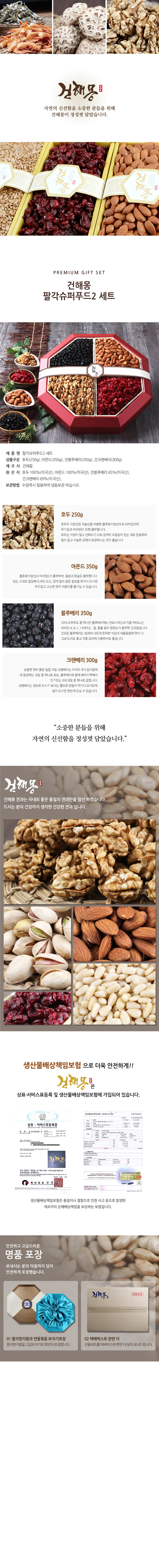 건해몽 팔각 슈퍼푸드2 세트 상세이미지