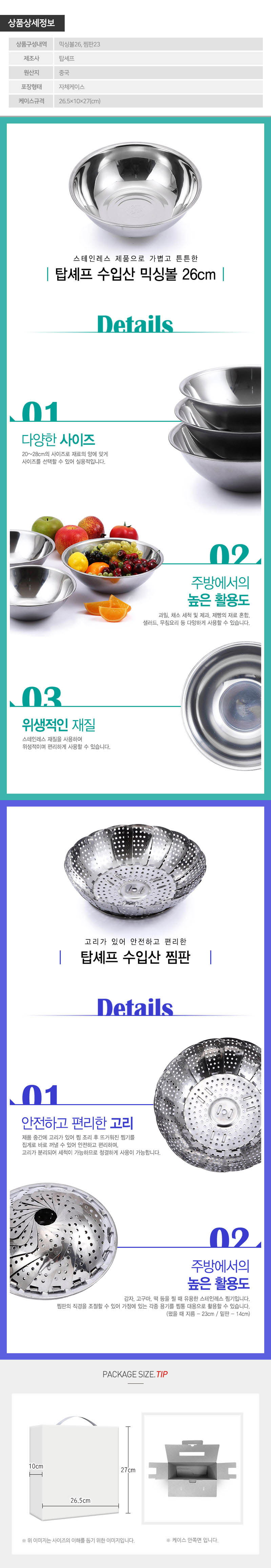 탑셰프 믹싱볼26 찜판(2종) 상세이미지