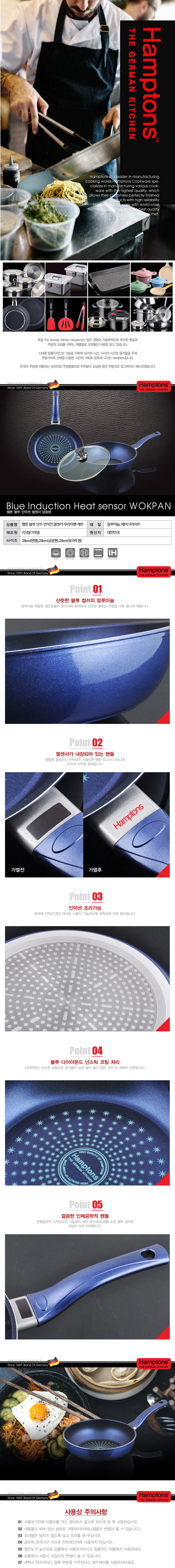 독일 햄튼 블루 인덕션 단조 후라이팬 3P세트 HTB-28F28W28G 상세이미지