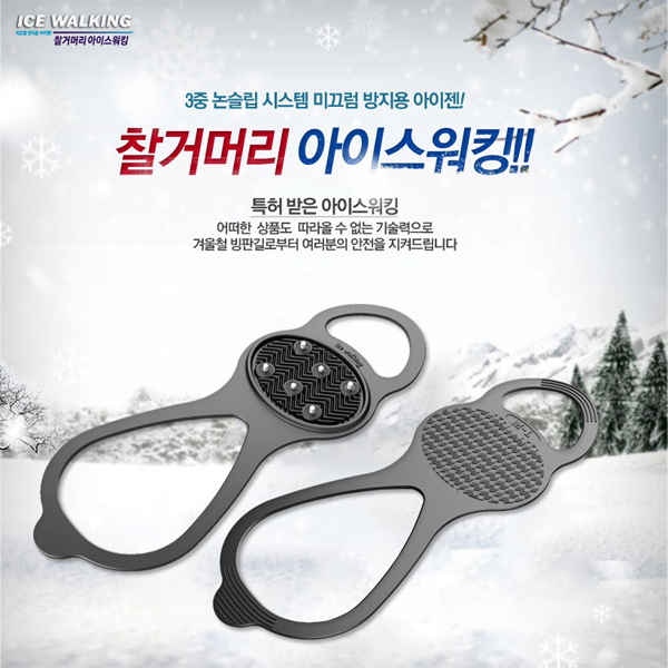 찰거머리 아이스워킹 아이젠 상세이미지