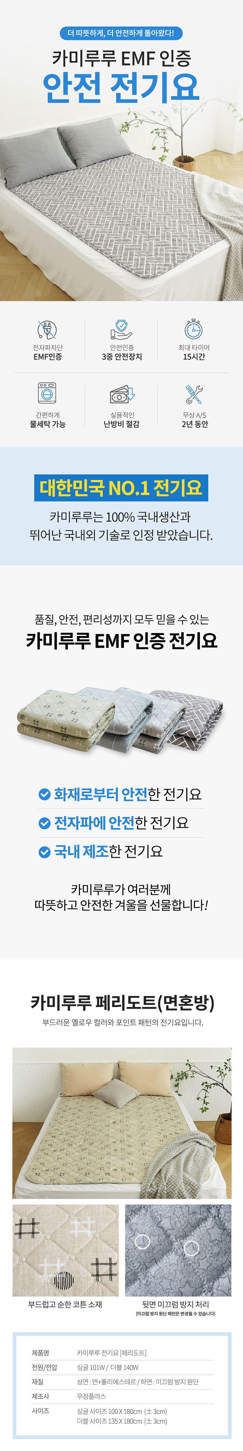 카미루루 페리도트 전기매트 더블(135*180) 상세이미지