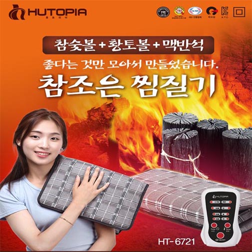 참조은 찜질기 HT-6721 상세이미지