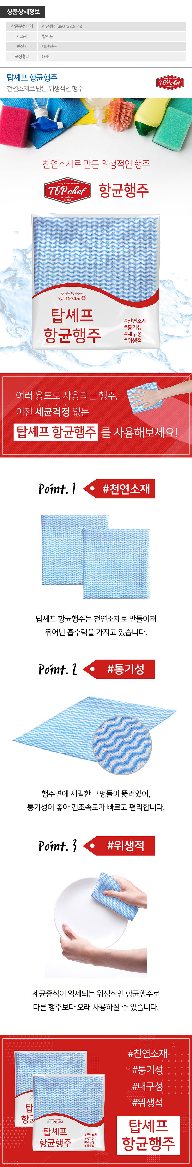(OPP)탑셰프 행주1P 상세이미지