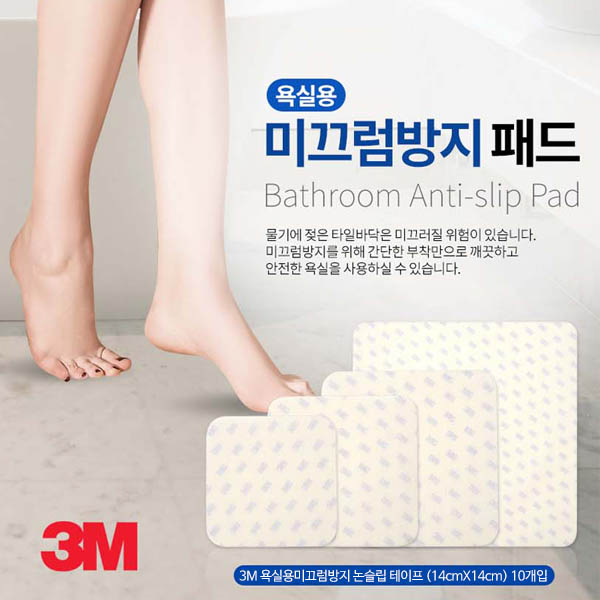 화장실 욕실용 미끄럼방지 3M 논슬립 테이프(14cmX14cm) 10개입 상세이미지