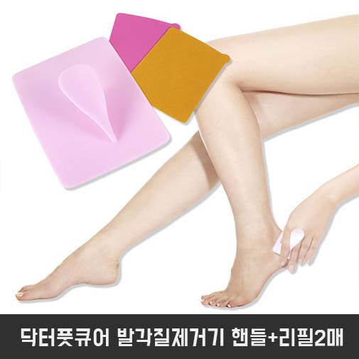 닥터풋큐어 뽀송뽀송 뒤꿈치 발각질제거기 핸들+리필2매 상세이미지