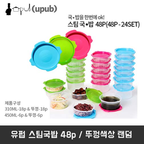 유펍 스팀국밥 48p / 뚜껑색상 랜덤 상세이미지