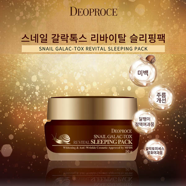 디오프러스 스네일 갈락 리바이탈 슬리핑팩 상세이미지