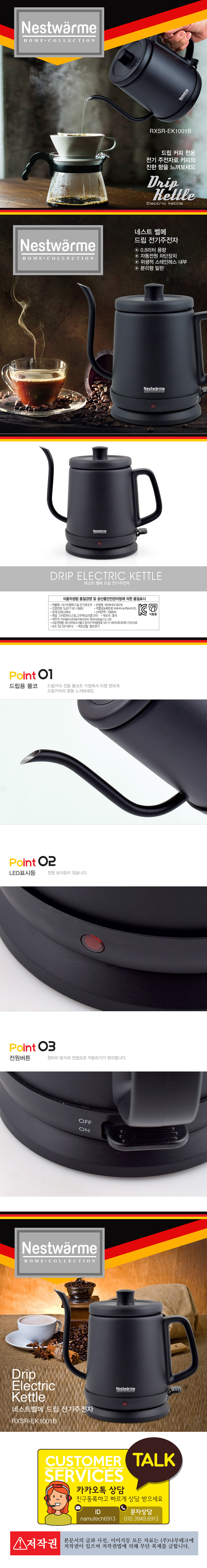 네스트벨메 드립 전기주전자 0.8L - RXSR-EK1001B 상세이미지